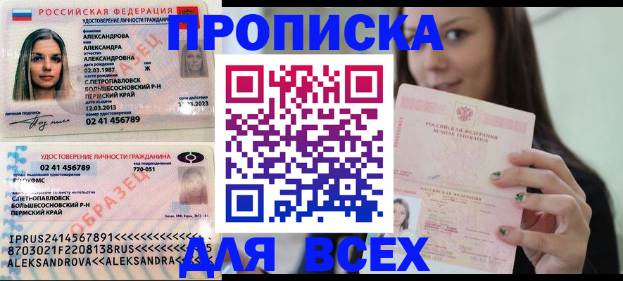 прописка для работы в Керчи