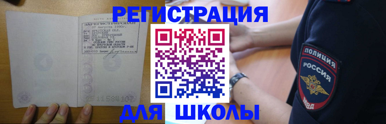 регистрация для школы в Керчи
